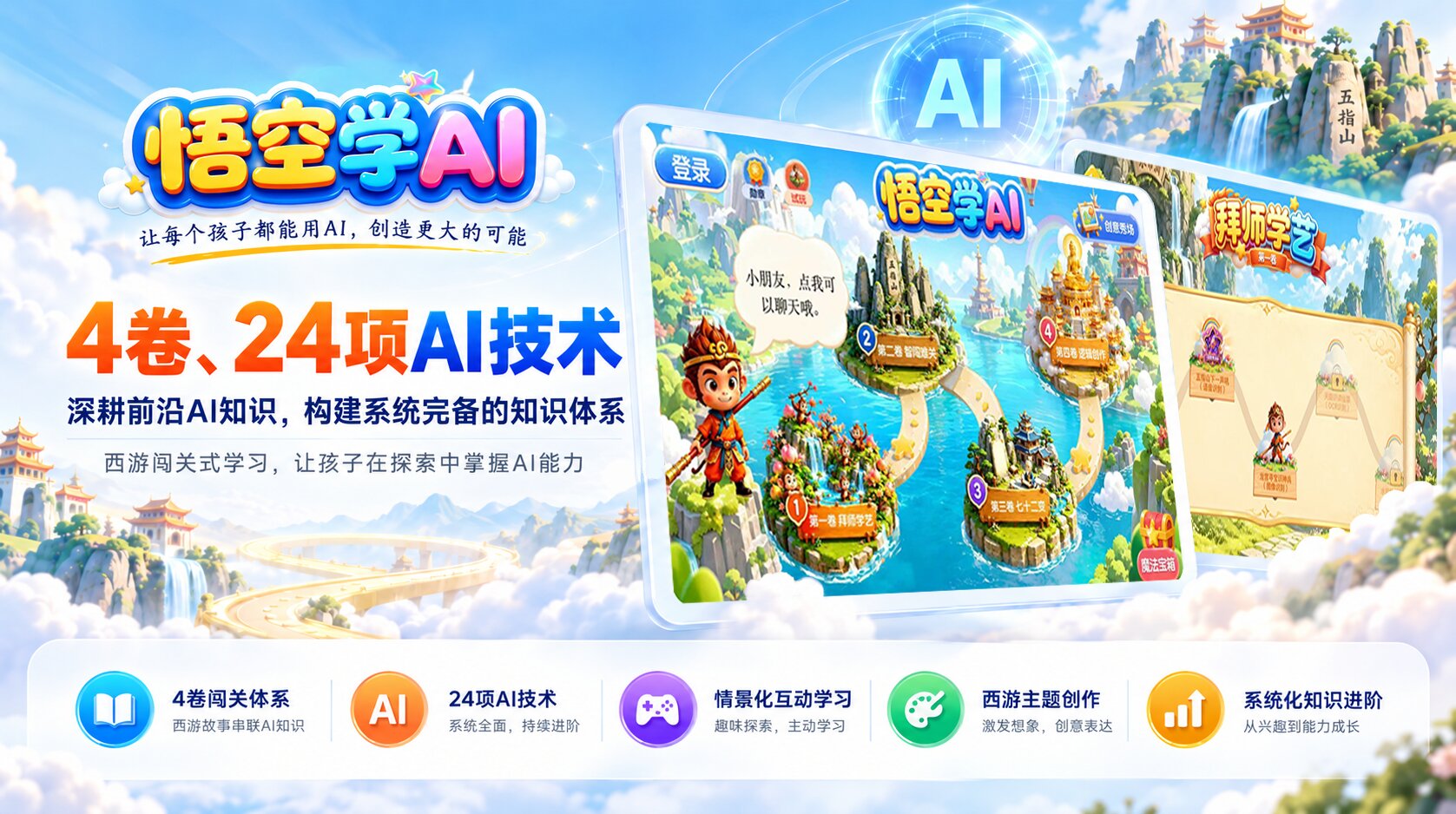悟空学AI 首屏 2